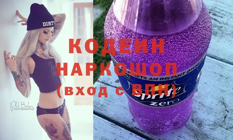 Кодеин Purple Drank  Елизово 